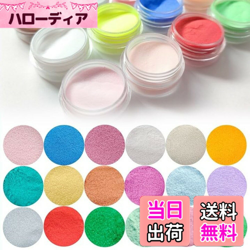 【送料無料】ネイルアクリルパウダー アクリルネイル18色セット ネイルデザイン ネイル顔料 スカルプチ..