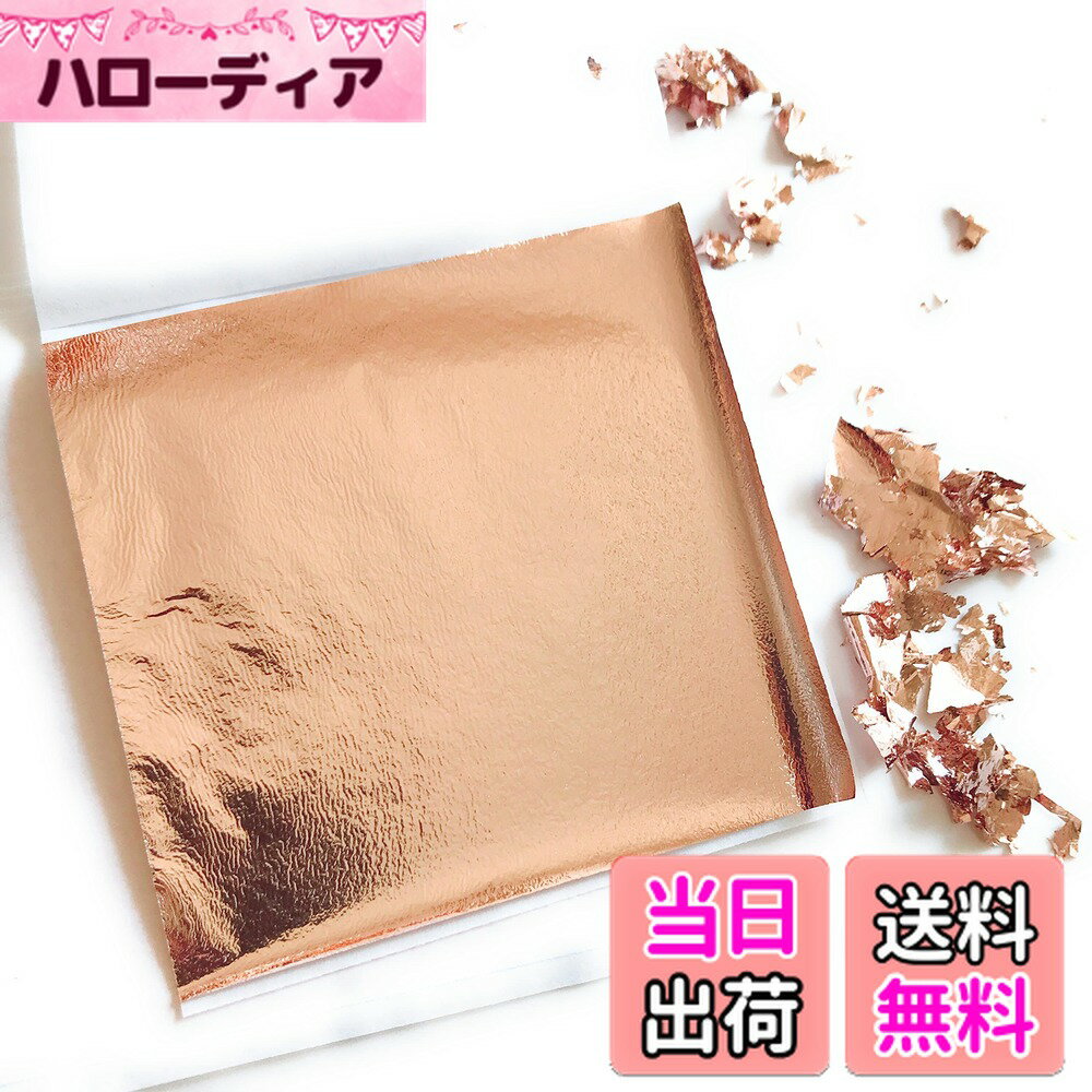 【送料無料】金箔 金箔シート 模造金箔 15枚 8.5x8cm 金箔ヘア 髪飾り 金箔スライム ネイルアート 箔貼り フェイク金箔 フェイクゴールド 色：銀色に近い薄ピンク