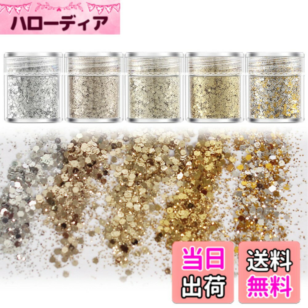 商品情報商品の説明主な仕様 【セット内容】5色各1個の計5個入りで、1ボックスあたり約10gを用意しています。【カラー】シャンパンシルバーは、スパンコールとフラッシュパウダーをミックスしたシリーズです。キラキラと輝く感が特徴で、ベースカラーと組み合わせることで、様々な雰囲気を楽しめます。【素材】素材にはPETを使用しており、環境にも身体にも無害な安全設計です。【多用途】ネイル用はもちろん、アイシャドウやボディアート、レジン工芸などにも活用可能です。さらに、ジェルと混ぜることで、完璧なラインを描くこともできます！【ご注意】撮影機材の違いにより、実物の色合いと画像に差が生じる場合がありますので、ご了承ください。