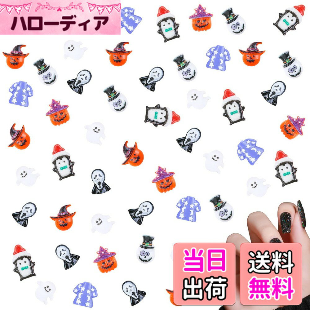 【送料無料】ネイルパーツ ハロウイン 100個セット 3D 立体 おばけ かぼちゃ 猫 鬼 おに面 城 大きめ ..