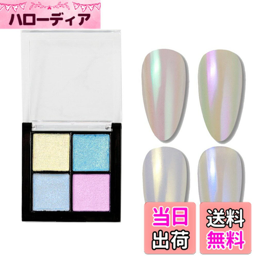 【送料無料】ミラーパウダー パレット 固形 ネイルパウダー 4色セット ミラーネイル パウダー ネイルア..