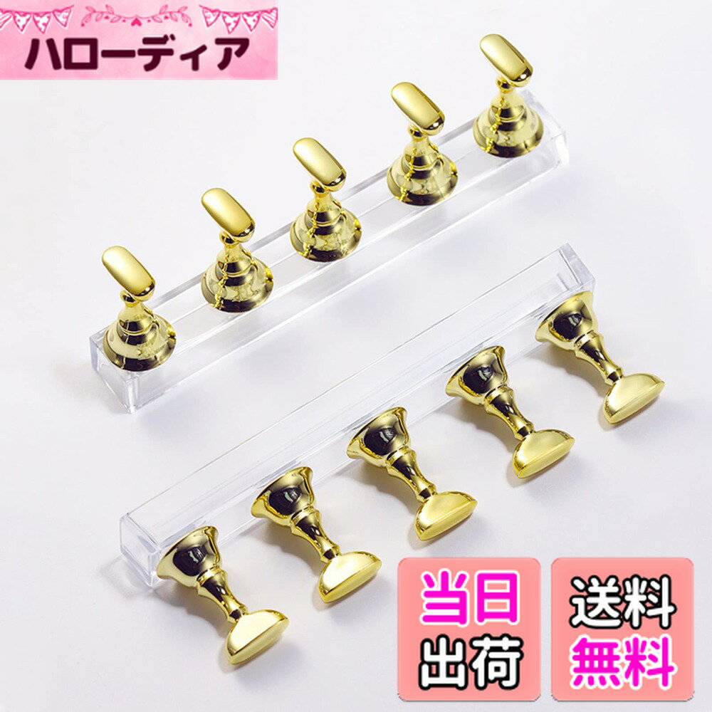 【送料無料】【LEISURE CLUB】磁気 ネイル用品 アクリルマニキュア工具 ネイル練習 スタンド ハンドネイルエクササイズペデスタル ネイル用品 ネイルチップ ディスプレイ スタンド 10個セット バレンタイン ギフト ホワイトデー プレ 色：ゴールド、サイズ：フリーサイズ