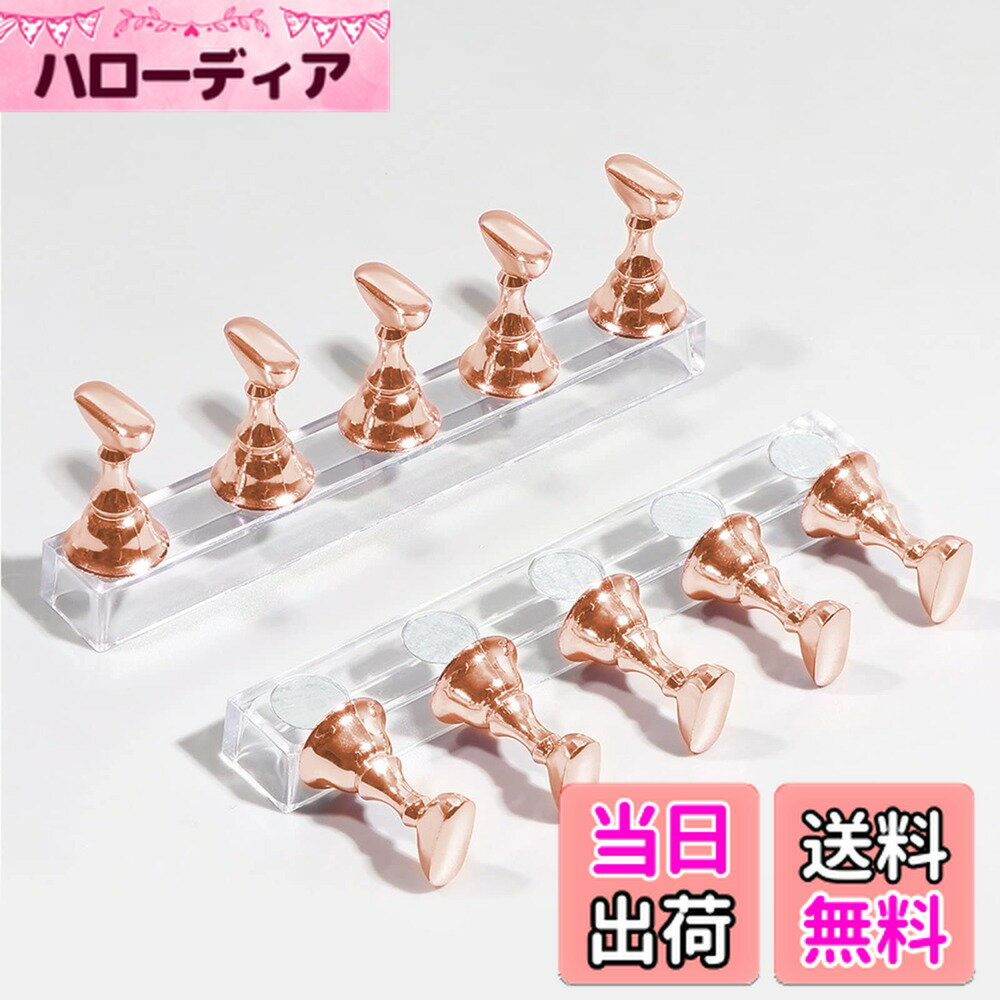 【送料無料】【LEISURE CLUB】磁気 ネイル用品 アクリルマニキュア工具 ネイル練習 スタンド ハンドネイルエクササイズペデスタル ネイル用品 ネイルチップ ディスプレイ スタンド 10個セット バレンタイン ギフト ホワイトデー 色：ローズゴールド、サイズ：10個 (x 1)