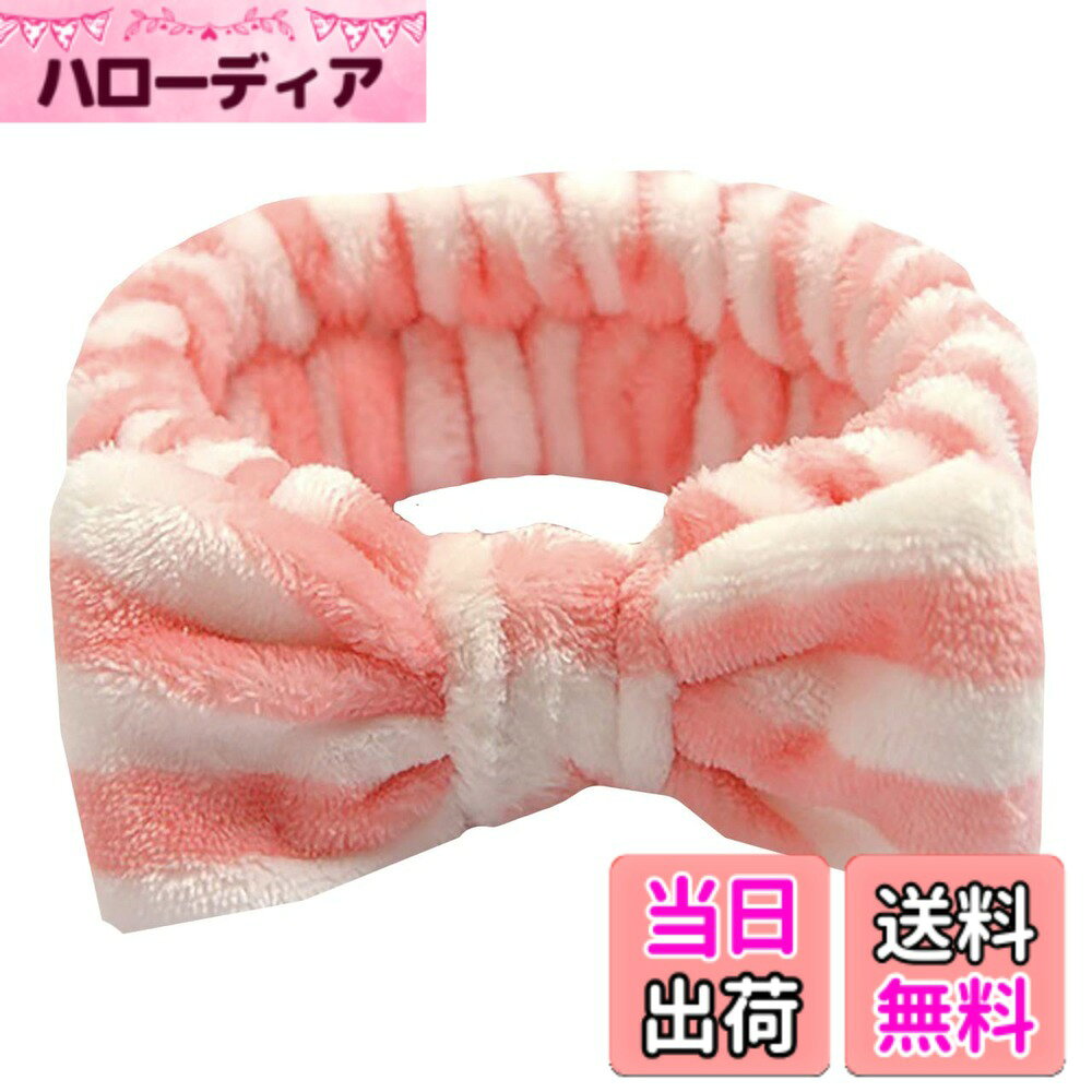 【送料無料】WHITE FANG(ホワイトファング) ヘアバンド ゴム 髪留め リボン おしゃれ かわいい ふわふわ 洗顔 ルームウェア ZA048 色：02:ローズ、サイズ：サイズ