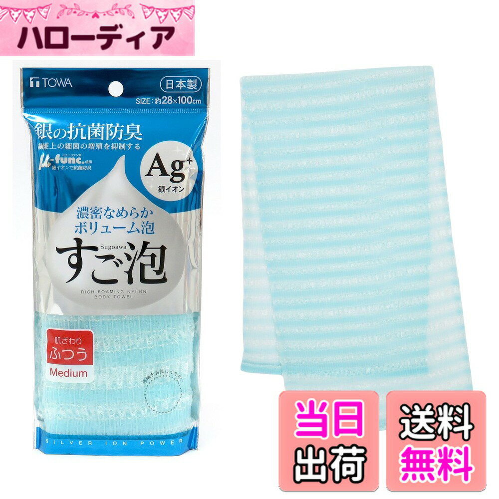 【送料無料】すご泡AG・抗菌 色：普通、サイズ：28x100cm