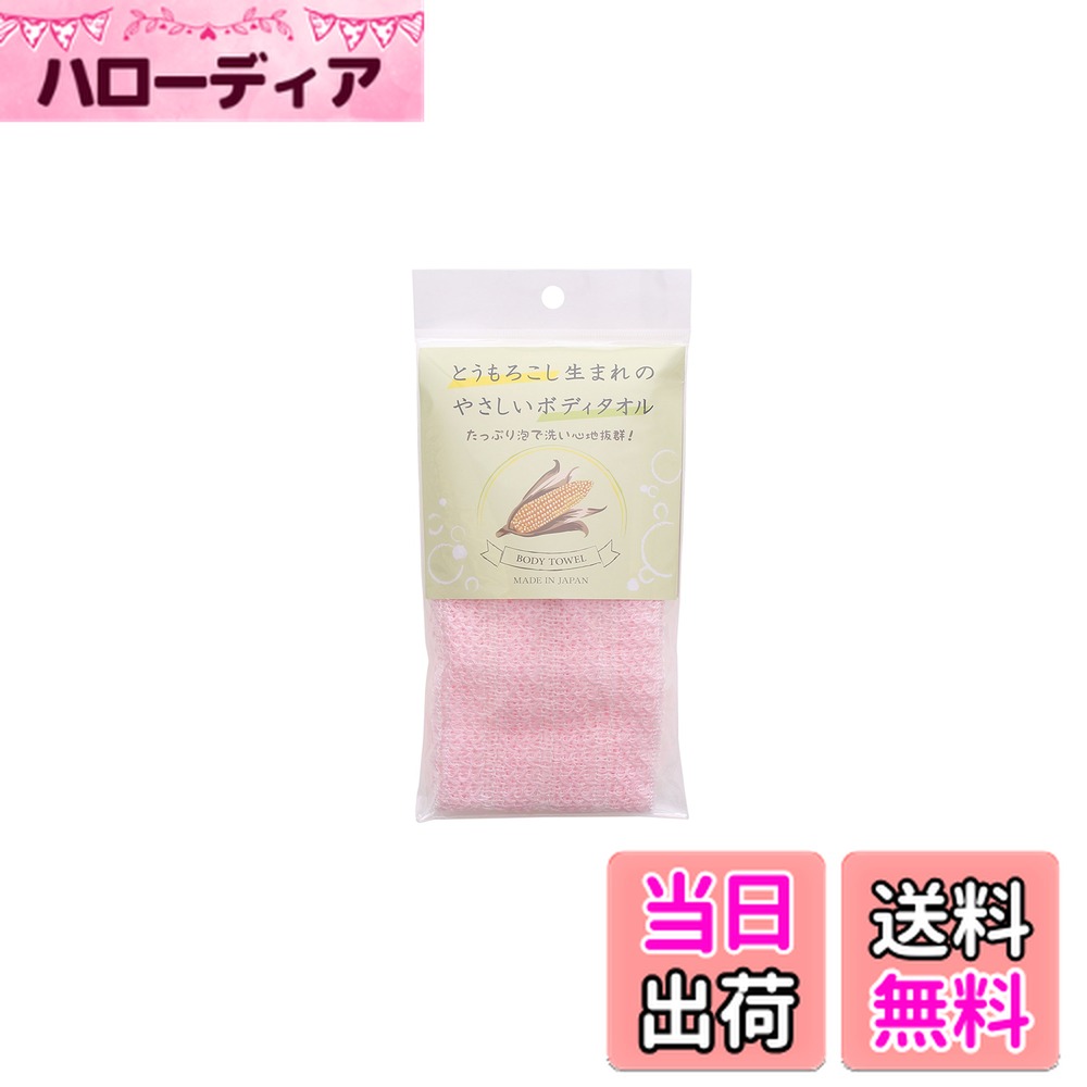 【送料無料】ゼンミ (天然素材) トウモロコシ生まれのボディタオル 色：ピンク、サイズ：1シート (x 1)