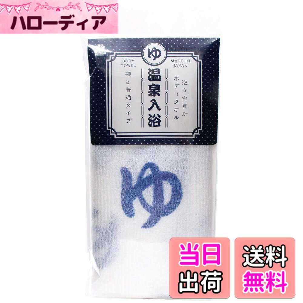 【送料無料】ボディタオル TOWEL 色：マルチカラー、サイズ：100x28x0.2cm