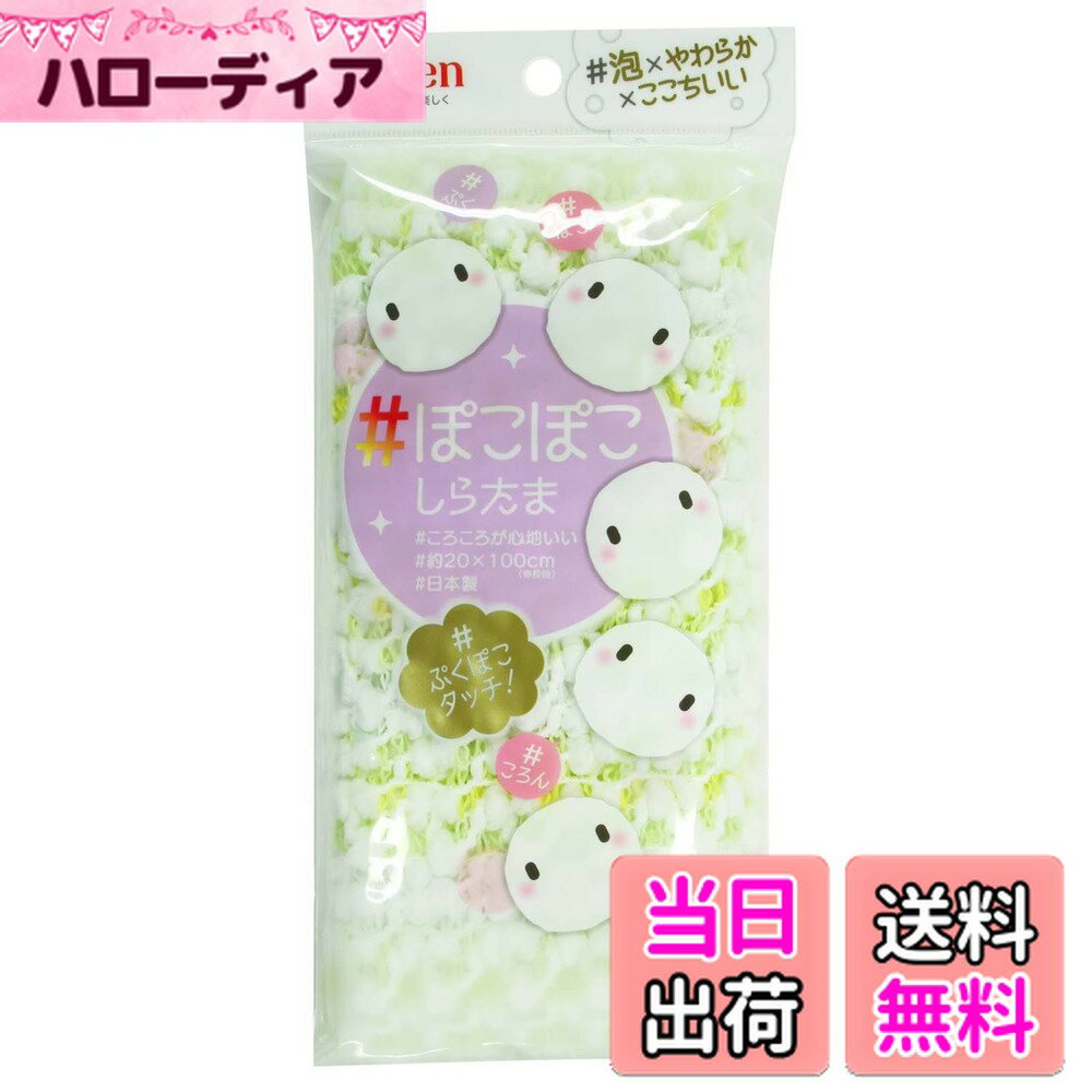 【送料無料】アイセン 心地いいボディタオル 各種 色：グリーン、サイズ：約20x100cm(伸長時)