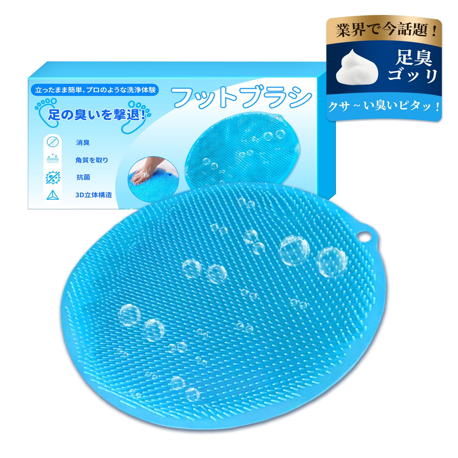 【送料無料】【ずるすぎる足臭ブラシ洗浄】足洗いマット フットブラシ 消臭対策 足裏 あしのにおいかか..