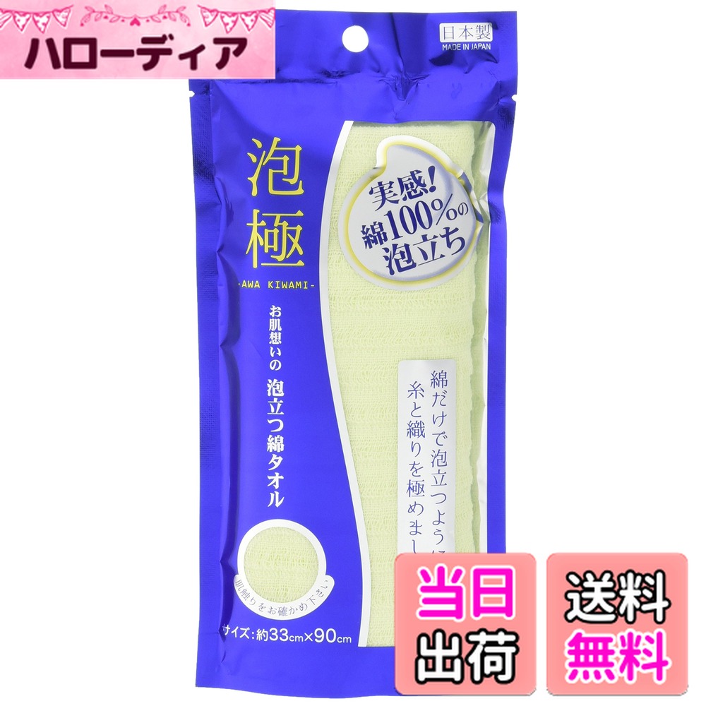 【送料無料】トルネ ボディタオル 泡極 お肌想いの泡立つ綿タオル 色：グリーン