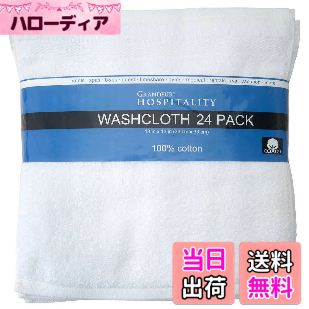 【送料無料】GRANDEUR HOSPITALITY 業務用ウォッシュタオル 24枚パック 33 X 33cm ホワイト 色：ホワイト、サイズ：33cmx33cm（楽天・ハローディア楽天市場店）