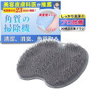 【送料無料】【皮膚科医推薦】SOMOTO フットブラシ 足洗いマット 足の匂い 足裏マッサージ 抗菌 角質ケア 柔らかい 足 消臭 お風呂 ボディブラシ 3D立...
