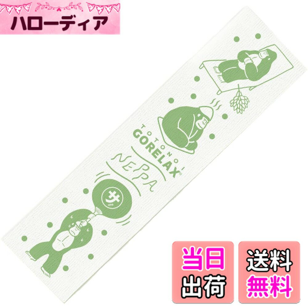 【送料無料】ごリラックス ゴシゴシボディタオル クールグレー ペールブルー ヴィヒタグリーン ヒノキベージュ 金 銀 ゴリラックス GORELAX サウナ お風呂 銭湯 温泉 岩盤浴 サウナー サウニスト プレゼント ココアルデ GOREL 色：ヴィヒタグリーン、サイズ：ミディアム