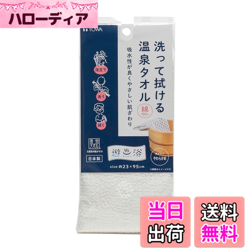 【送料無料】東和産業 遊浴 温泉＆スパバッグ M 約28x22x7cm 立体クッションネット 中身隠せる 洗濯可能 乾燥機対応 入浴グッズ 温泉 サウナ レジャー 30072 色：ホワイト、サイズ：通常