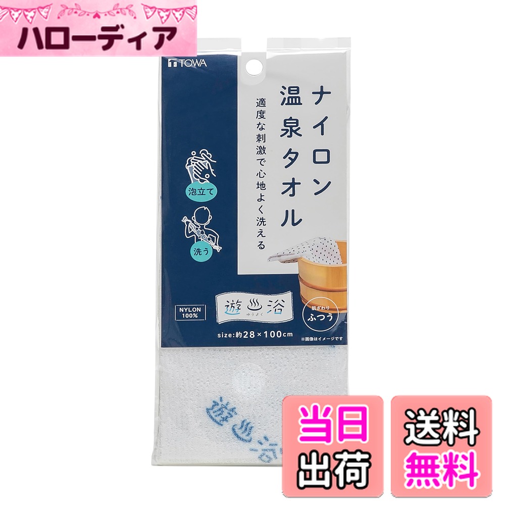 【送料無料】東和産業 遊浴 温泉＆スパバッグ M 約28x22x7cm 立体クッションネット 中身隠せる 洗濯可能 乾燥機対応 入浴グッズ 温泉 サウナ レジャー 30072 色：ホワイト＆ブルー、サイズ：通常