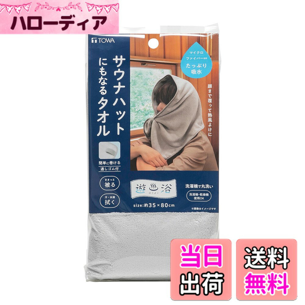【送料無料】東和産業 遊浴 温泉＆スパバッグ M 約28x22x7cm 立体クッションネット 中身隠せる 洗濯可能 乾燥機対応 入浴グッズ 温泉 サウナ レジャー 30072 色：グレー、サイズ：特大