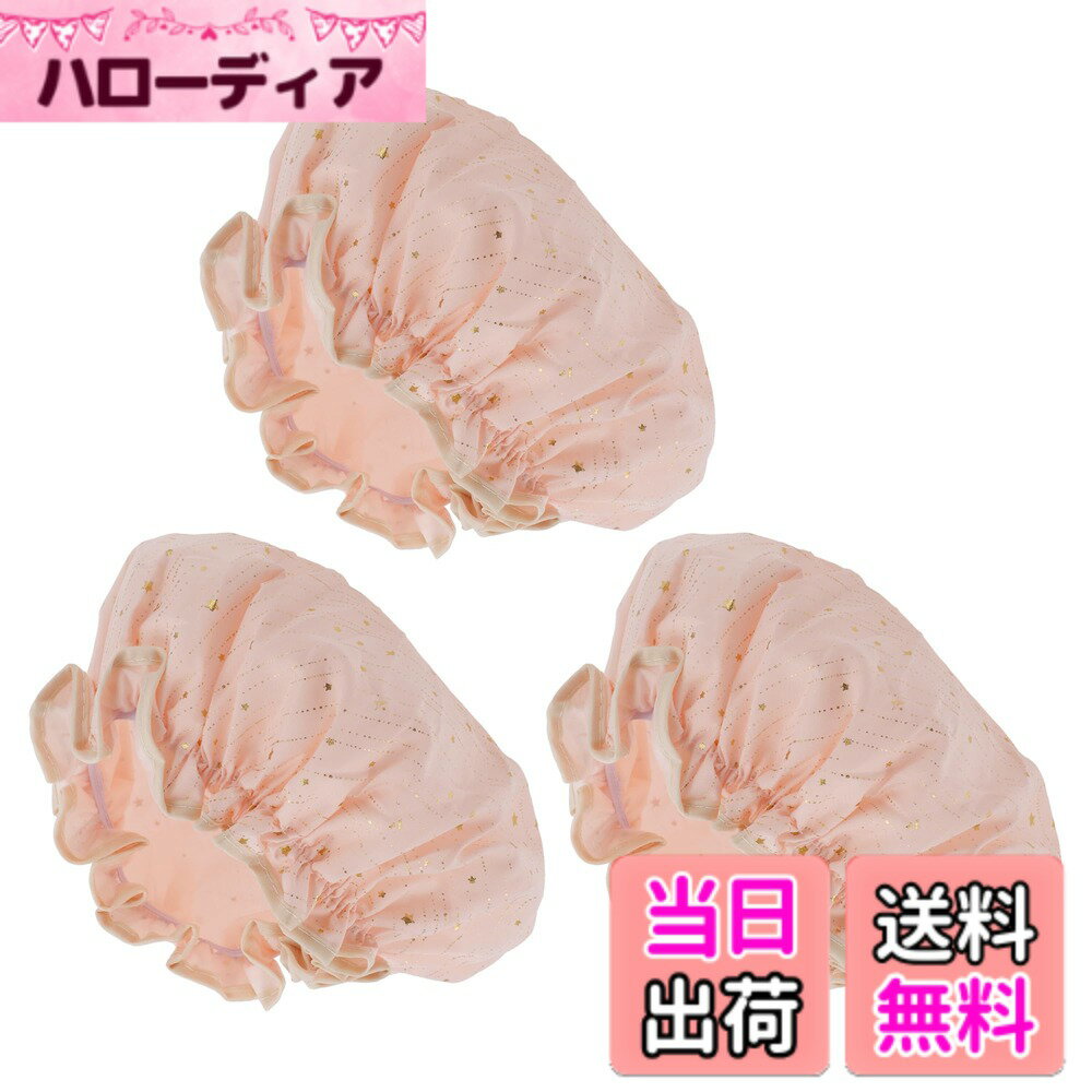 Bath Goods - 【送料無料】VOCOSTE シャワーキャップ ヘアキャップ 2層防水 繰り返し利用可能 お風呂 温泉 SPA 洗顔用 3個 色：桜色 星柄