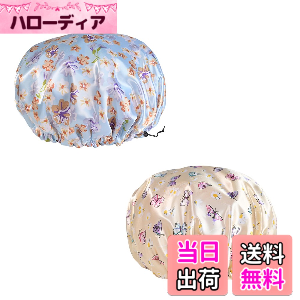 Bath Goods - 【送料無料】シャワーキャ 入浴キャップ ップ ヘアキャップ 弾性ヘアキャップ 2層防水 可愛い 柔軟 美髪 繰り返し利用可能化粧帽 温泉 SPA 洗顔用キャップ お風呂 バス用品 2枚セット（ブルーはな、イエロー蝶） 色：マルチカラー