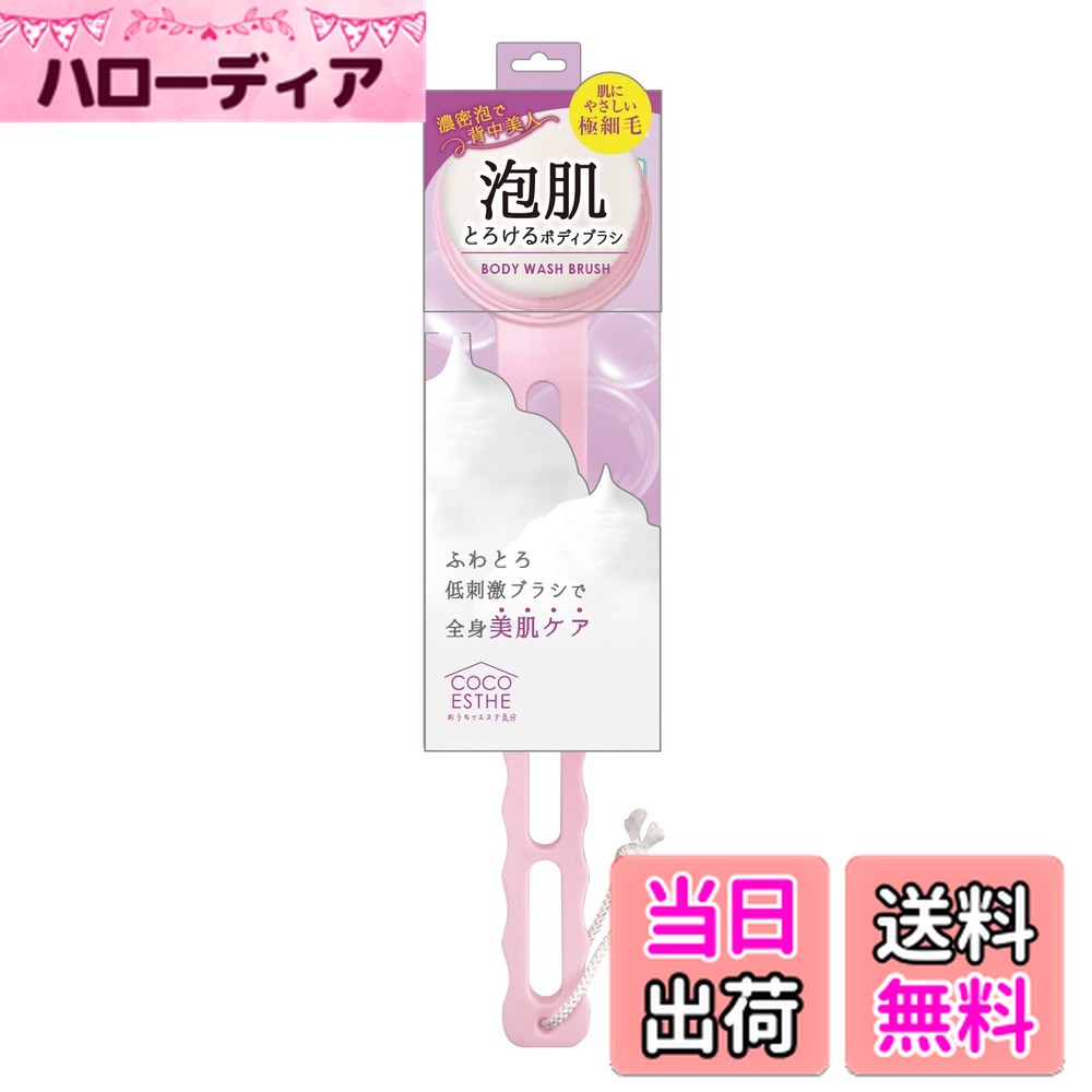 商品情報商品の説明商品紹介 ふわっととろける。 濃密泡で背中美人。 ふわとろ濃密泡で包み込む。 気になる背中ケアにも。 使用上の注意 ・本来の目的以外の用途には、使用しないでください。 ・お肌に硫黄のある場合は使用しないでください。 ・お肌に異常を感じた時は、直ちにご使用を中止し、皮膚科専門医にご相談ください。 ・目のまわりなどデリケートな部分へのご使用はお避けください。 ・強く引っ張ったり、無理な負担をかけないでください。毛抜けや破損するおそれがあります。 ・極端な高温や低温になるところ、湿気やほこりの多い所での保管は避けてください。 ・変形、変質の恐れがありますので火気には近づけないでください。 ・なめたり、口の中には絶対に入れないでください。 ・7歳未満のお子様には絶対に与えないでください。 ・お子様の手の届かない所に保管してください。 ・廃棄する際は、各自治体の廃棄要領に従ってゴミとして廃棄してください。 原材料・成分 素材：毛（PBT）、ハンドル（ABS）、紐（レーヨン）主な仕様 原産国:中国内容量:1個