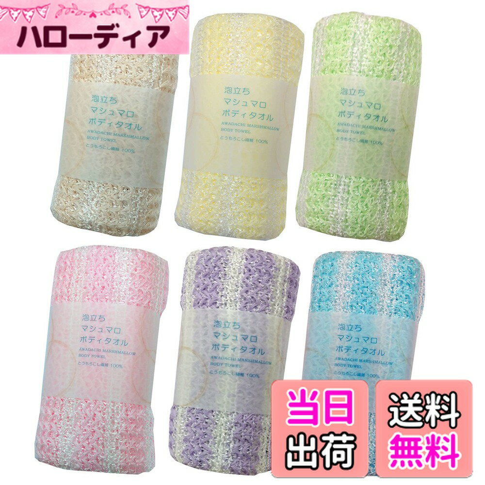 【送料無料】3枚セット きめ細かな マシュマロ 泡立ち 泡あわ ボディ タオル トウモロコシ 繊維 日本製..