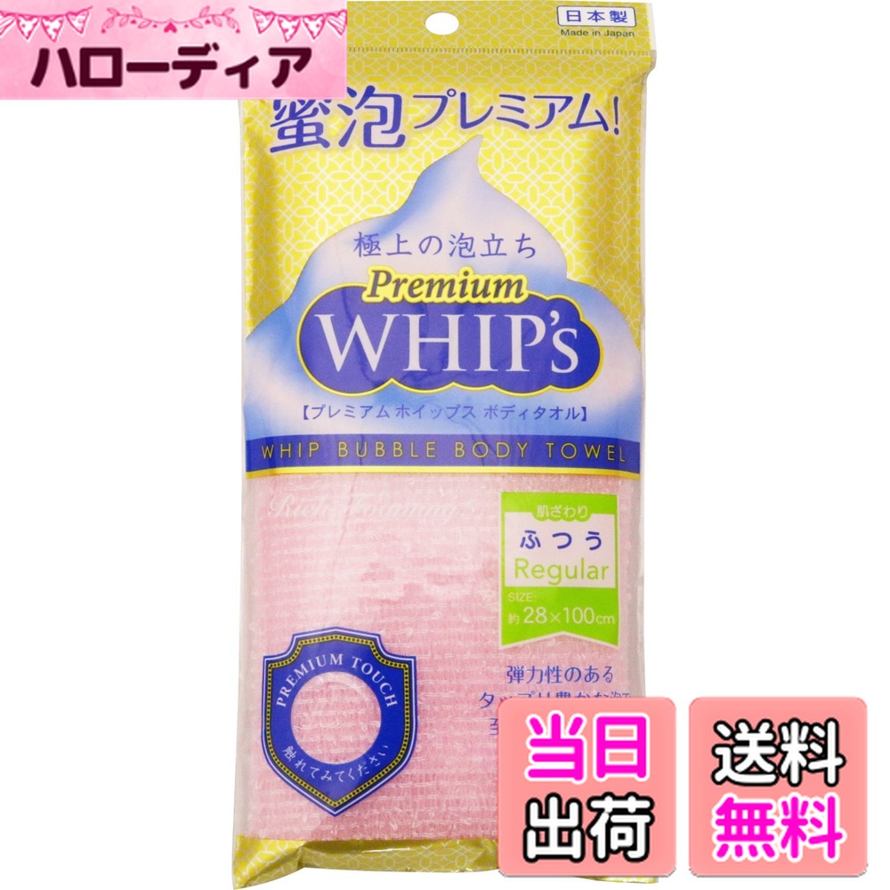 【送料無料】小久保 ボディタオル プレミアムホイップス 28×100cm 色：ふつう/ピンク、サイズ：ワンサ..
