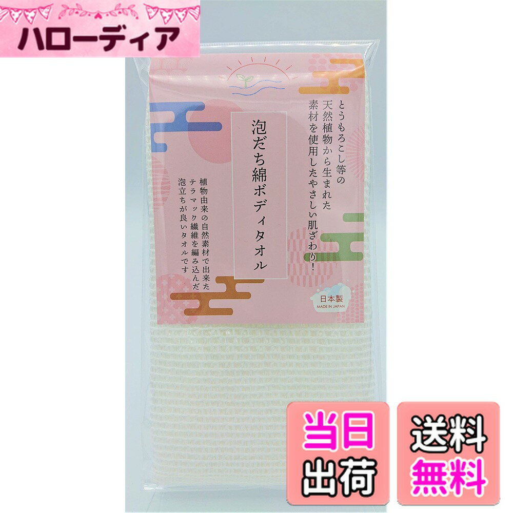 【送料無料】泡だち綿ボディタオル 天然繊維素材 とうもろこし＆綿 色：RM、サイズ：1個 (x 1)