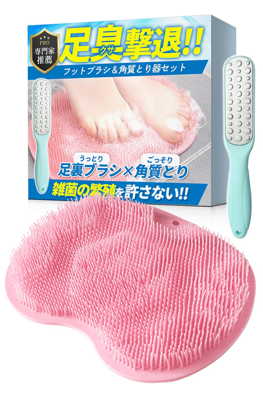 【送料無料】足洗い マット 足裏 ブラシ 【 角質取り 付き ごっそり かかとケア】 フットブラシ 【理学..