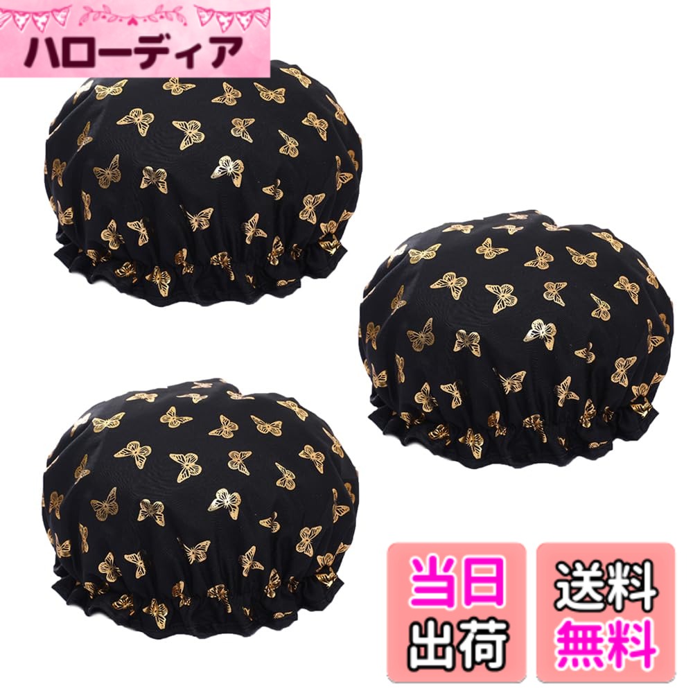 【送料無料】シャワーキャップ 3枚セット 二重層 バスキャップ 入浴キャップ 女性用 防水 弾性ヘアキャップ 綿 PEVA裏地 繰り返し利用可能 お風呂用キャップ 色：蝶の形の柄 ブラック