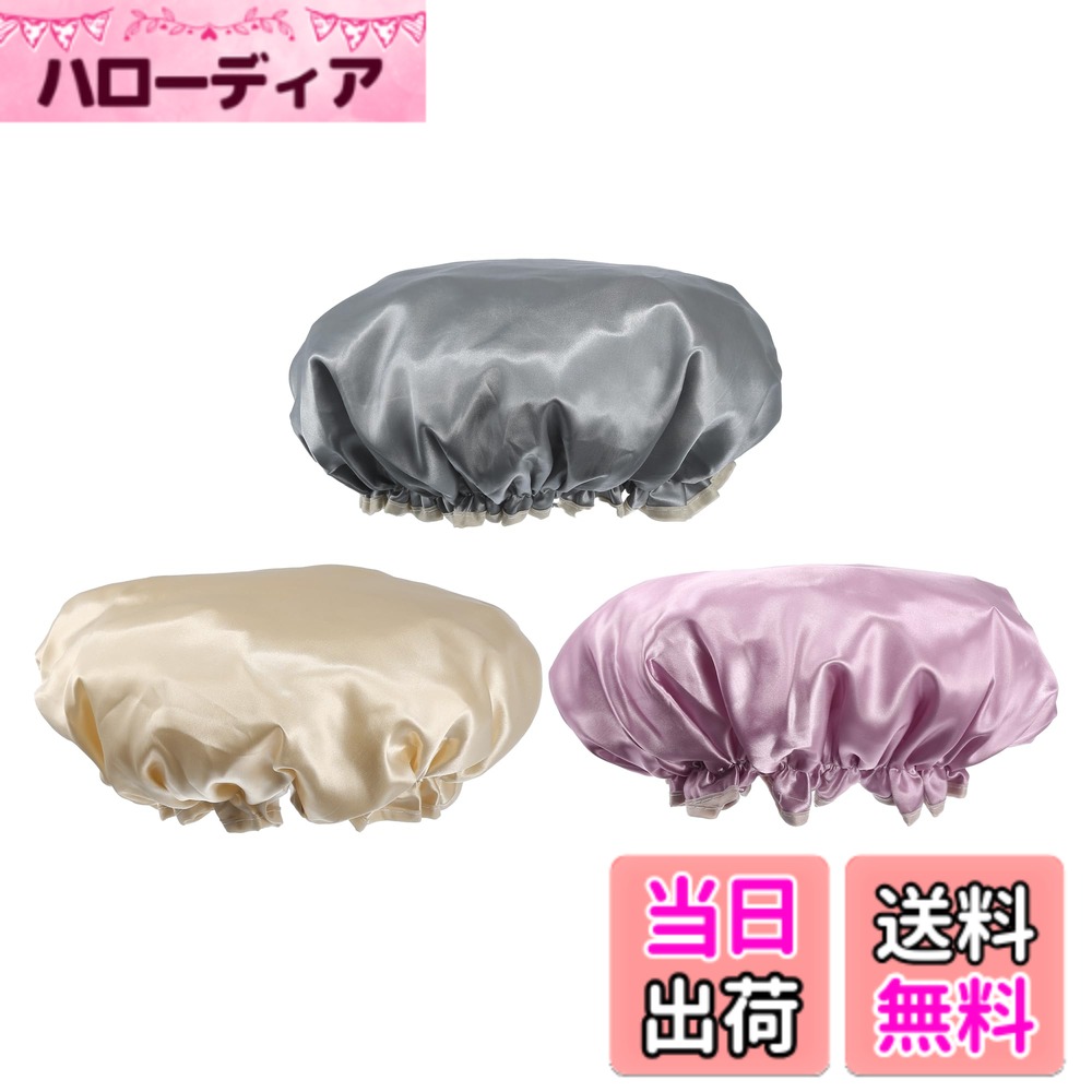 【送料無料】VOCOSTE シャワーキャップ 弾性ヘアキャップ 入浴キャップ 2層防水 軽量 可愛い お風呂 洗顔 温泉 SPA 調理 再利用可能 3個 ピンク シャンパン グレー