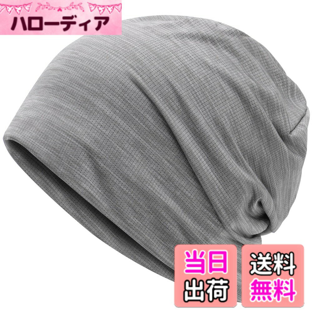 【送料無料】[Duoyeree] ニット帽 春夏秋用【冷感素材・吸汗速乾】 薄手 通気性 蒸れない 医療用帽子 ケア帽 ビーニー 抗がん剤 大きい 肌に優しい ストレッチ性 柔らかい ナイロン生地 防風 男女兼用 色：#06.ライトグレー（無地）、サイズ：60.0 cm