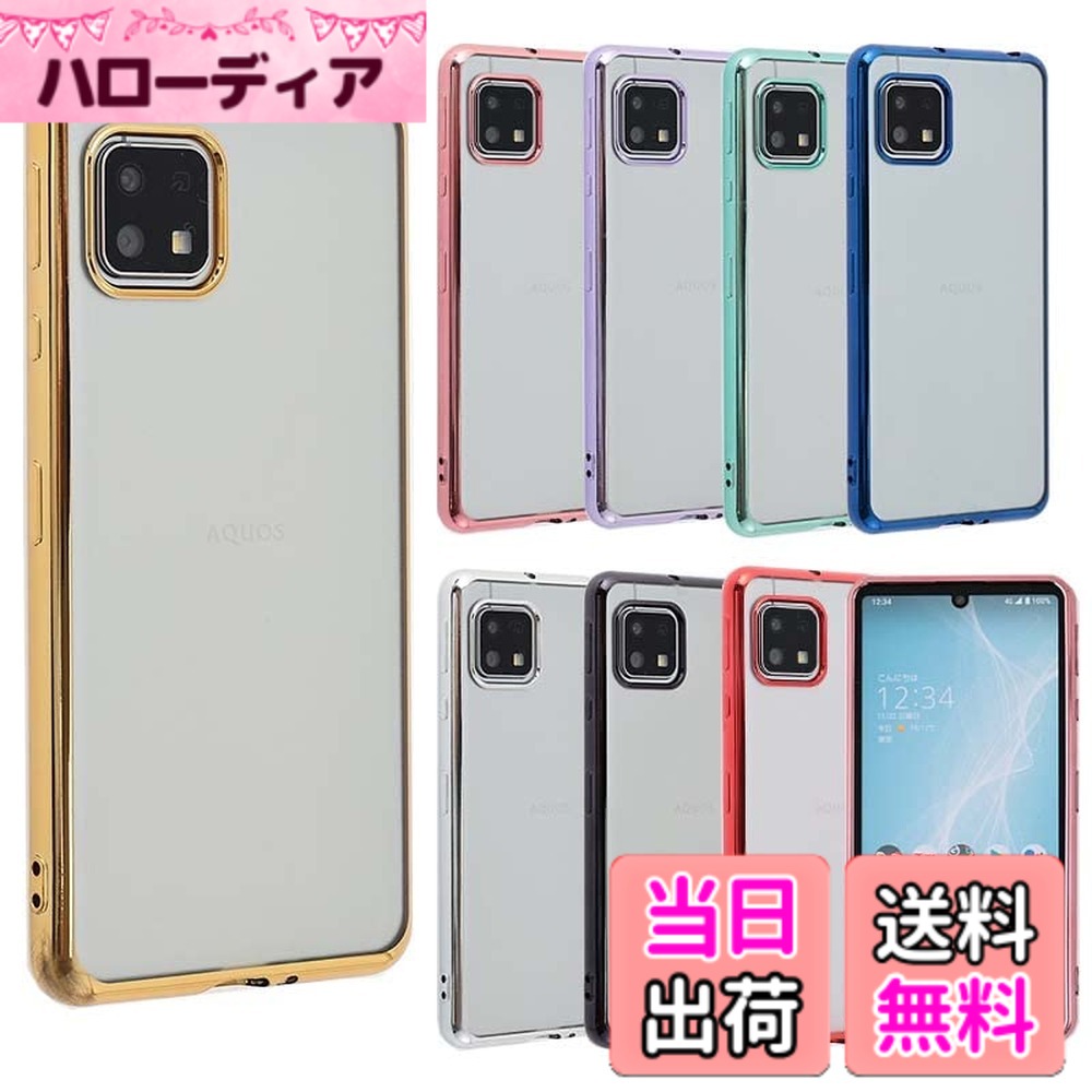 【送料無料】AQUOS sense6 ケース TPU color AQUOSsense6 ソフトケース カバー ク...