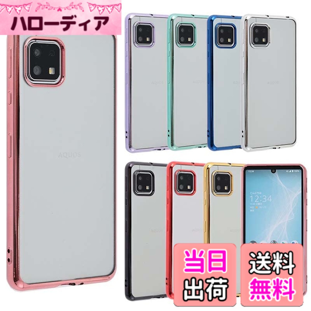 【送料無料】AQUOS sense6 ケース TPU color AQUOSsense6 ソフトケース カバー ク...