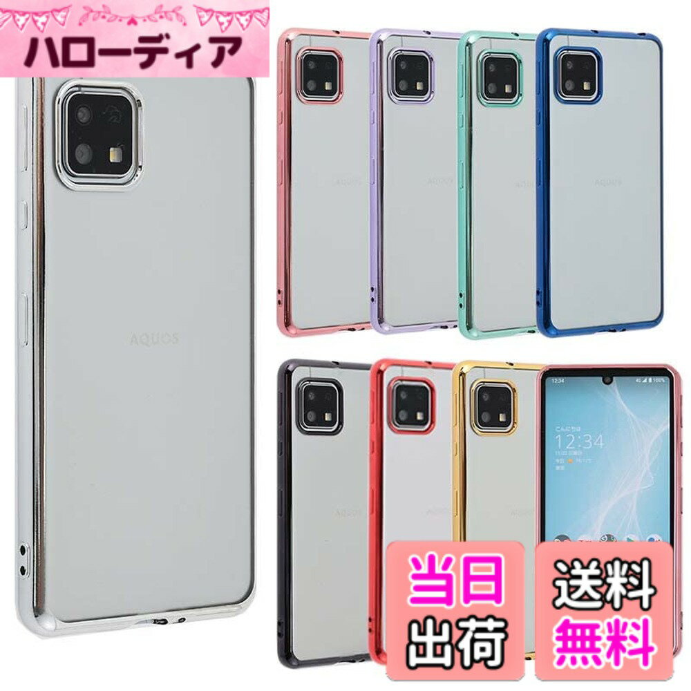 【送料無料】AQUOS sense6 ケース TPU color AQUOSsense6 ソフトケース カバー ク...