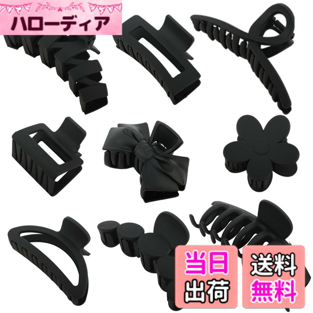 【送料無料】YOOOYOOO Black Hair Claw Clips, Lightweight Big Strong Hold Nonslip Matte Claw Hair Clips for Thick Hair & Thin Hair & Curly Hair, 90's Vintage Jaw Clips for Women & Girls, With Organza Storage Bag 色：ブラック