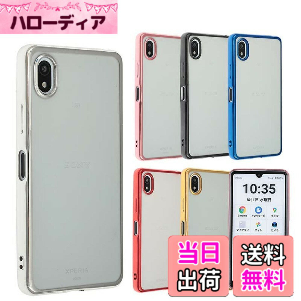 【送料無料】Xperia Ace III ケース TPU color ソフトケース シンプル カラフル Xp...