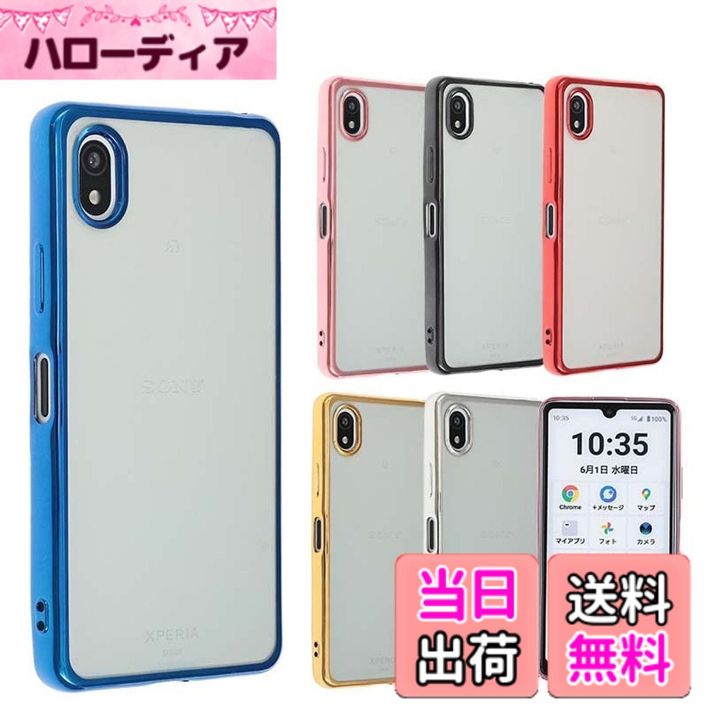 商品情報商品の説明主な仕様 ●対応機種：Xperia Ace III(docomo：SO-53C)(au：SOG08)(UQmobile)(Y!mobile)※対応機種のお間違いにご注意下さい。色味の綺麗なシンプルTPUケースです。毎日の着せ替えを楽しむことができます。半透明の薄型TPUの為、スマホ本体のデザインを楽しみたい方にオススメです。柔らかいTPU素材で作らているので、手に持った際のフィット感が好評です。スマホ本体の着脱も簡単に行うことができます。また、汚れや傷などから本体を守ってくれます。手作業での染色を行っているので、生産時期によって色味が少し異なる可能性がございます。予めご了承ください。また、写真の色と実物の色は、光の加減や画面の色調によって若干異なる場合がございます。ご購入日から1カ月以内、無条件返品