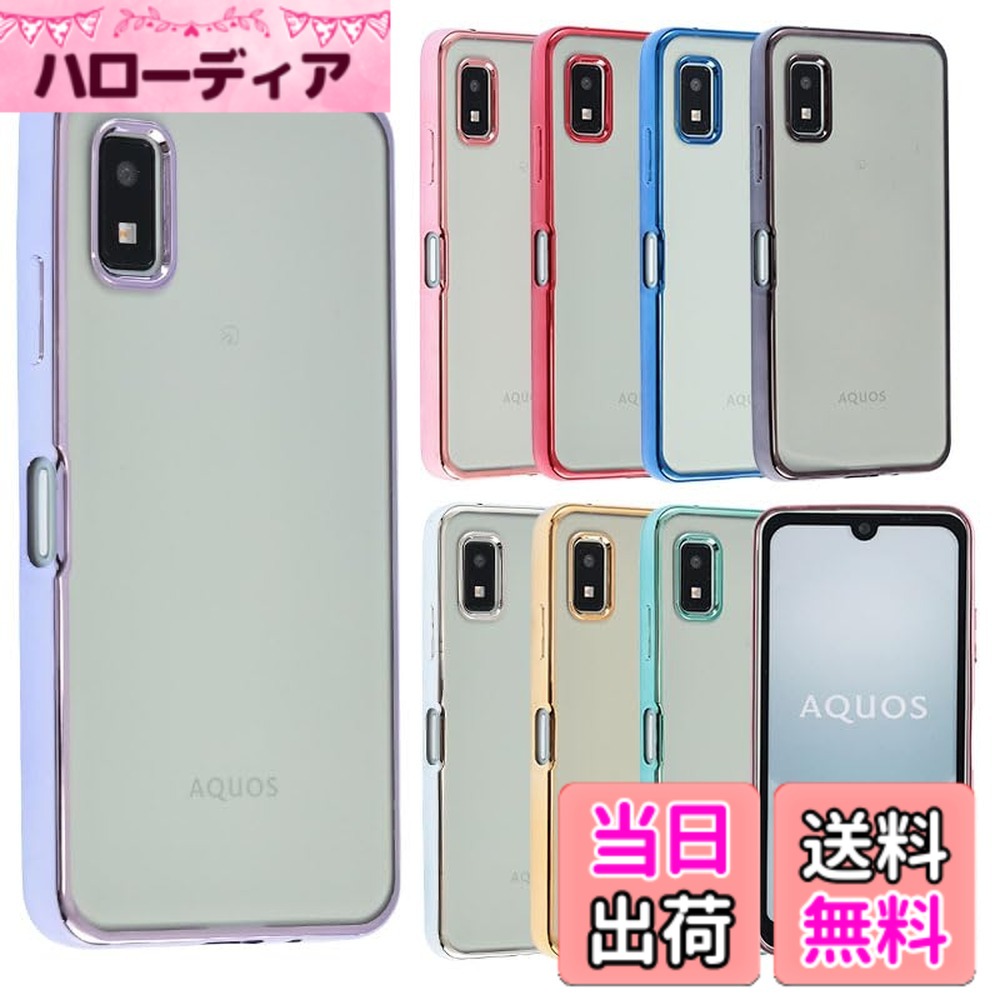 【送料無料】AQUOS wish3 ケース TPU color AQUOSwish3 ソフトケース 透明 カバー ...