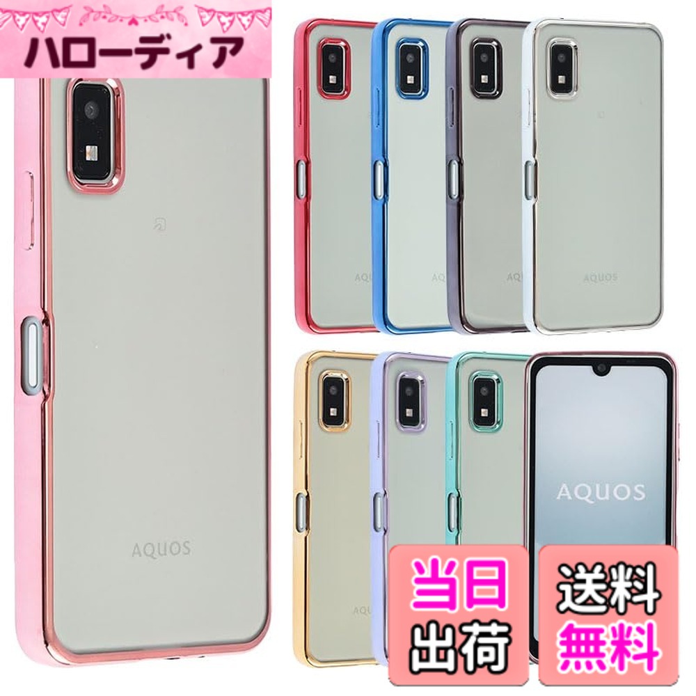 【送料無料】AQUOS wish3 ケース TPU color AQUOSwish3 ソフトケース 透明 カバー ...