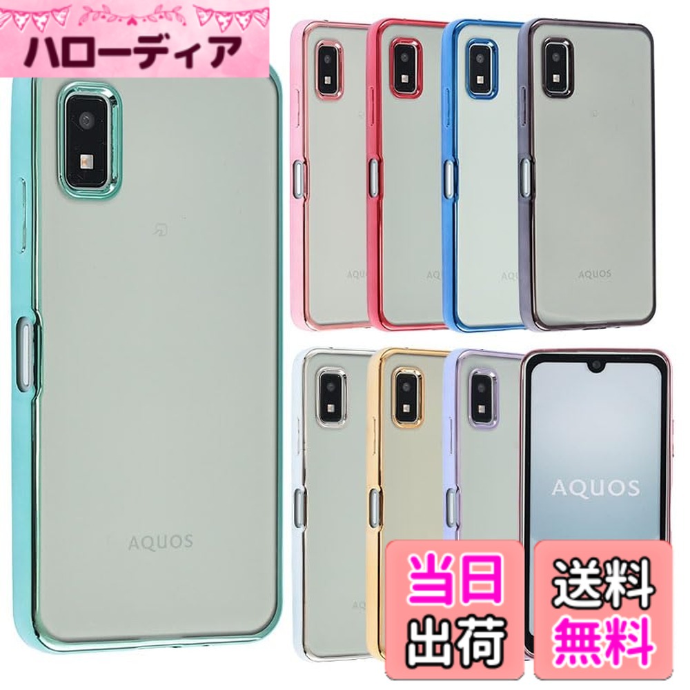商品情報商品の説明主な仕様 ●対応機種：AQUOS wish3(docomo:SH-53D)(Y!mobile:A302SH)(Softbank:A303SH)(楽天モバイル)(SIMフリー:SH-M25)きれいなカラフルTPUケースです。毎日の着せ替えを楽しむことができます。薄型TPUの為、スマホ本体のデザインを楽しみたい方にオススメです。柔らかいTPU素材で作らているので、手に持った際のフィット感が好評です。スマホ本体の着脱も簡単に行うことができます。また、汚れや傷などから本体を守ってくれます。写真の色と実物の色は、光の加減や画面の色調によって若干異なる場合がございます。ご購入日から1カ月以内、無条件返品