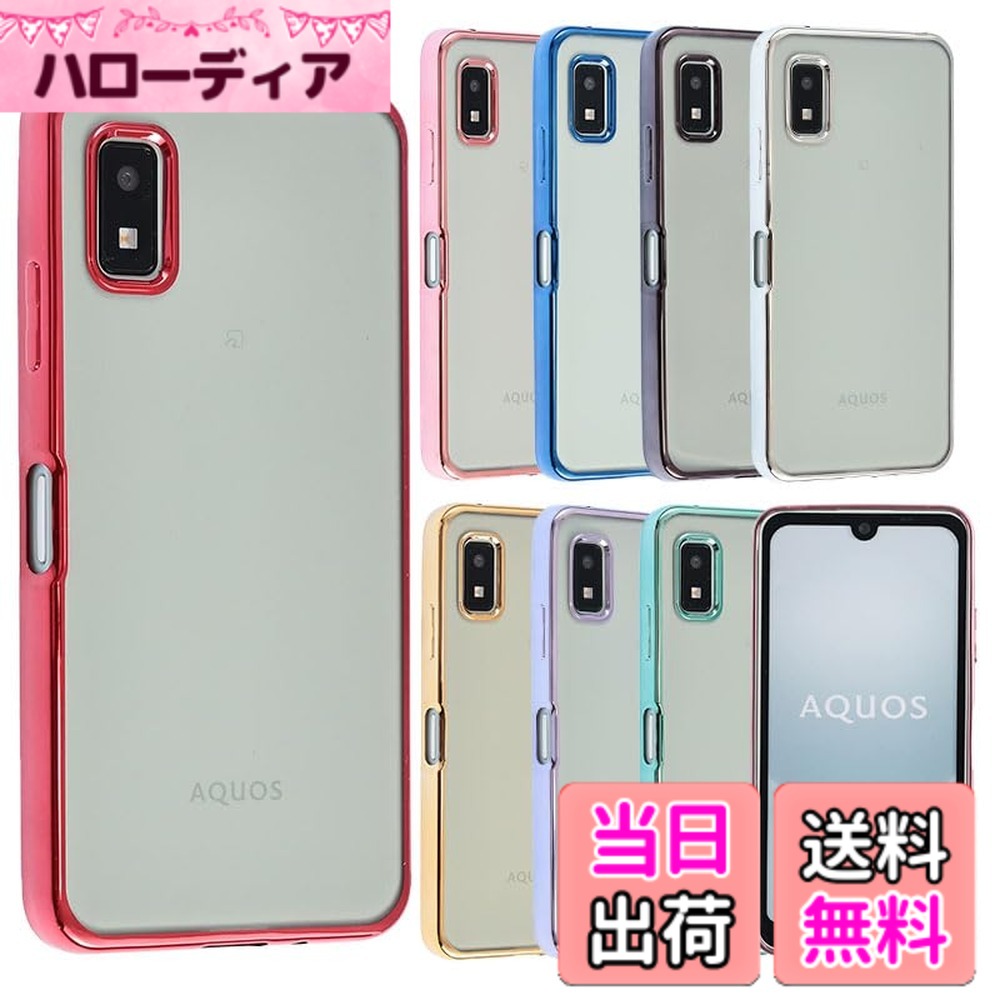 商品情報商品の説明主な仕様 ●対応機種：AQUOS wish3(docomo:SH-53D)(Y!mobile:A302SH)(Softbank:A303SH)(楽天モバイル)(SIMフリー:SH-M25)きれいなカラフルTPUケースです。毎日の着せ替えを楽しむことができます。薄型TPUの為、スマホ本体のデザインを楽しみたい方にオススメです。柔らかいTPU素材で作らているので、手に持った際のフィット感が好評です。スマホ本体の着脱も簡単に行うことができます。また、汚れや傷などから本体を守ってくれます。写真の色と実物の色は、光の加減や画面の色調によって若干異なる場合がございます。ご購入日から1カ月以内、無条件返品