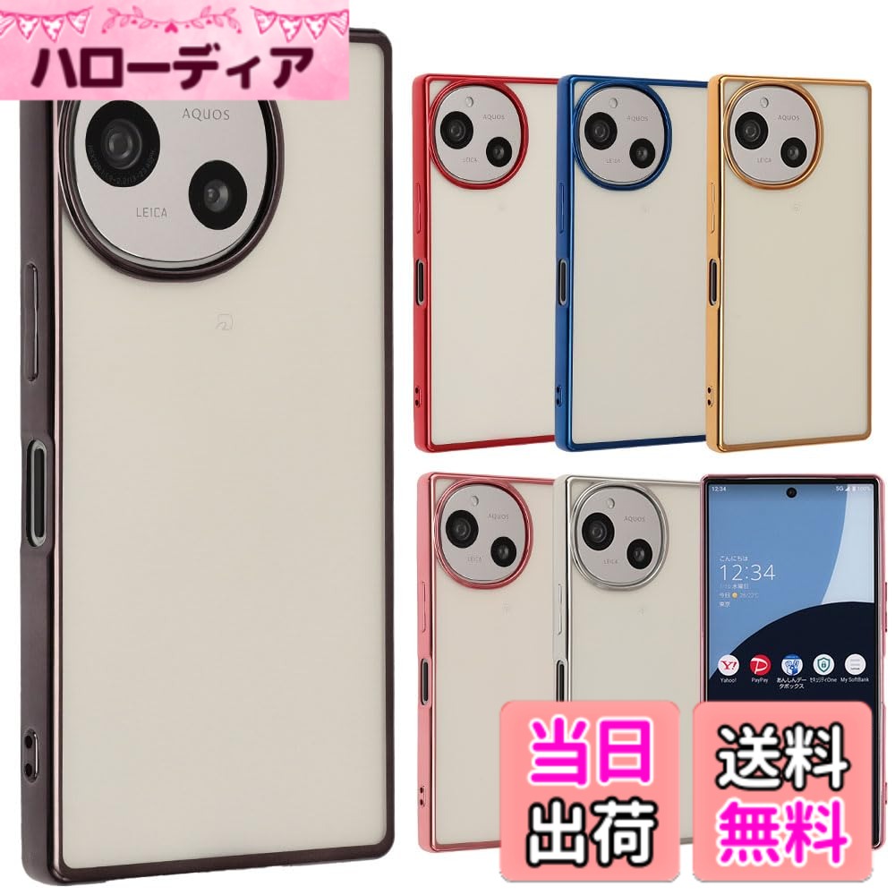 Rakuten - 【送料無料】AQUOS R9 ケース TPU color アクオスR9 ソフトケース 透明 カバー クリアケース スマホケース 薄型 保護 耐衝撃 SH-51 SH51 A401SH アクオス AQUOSR9 携帯ケース 携帯カバー docomo softbank B070 色：ブラック、サイズ：AQUOS R9