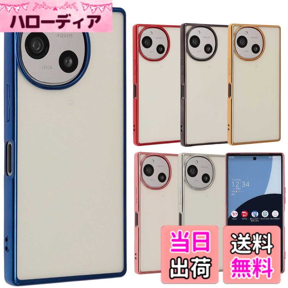 【送料無料】AQUOS R9 ケース TPU color アクオスR9 ソフトケース 透明 カバー ク...