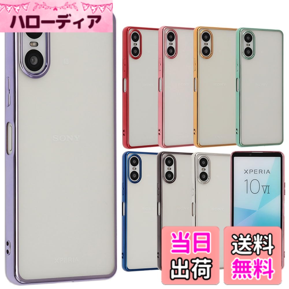 【送料無料】Xperia 10 VI ケース TPU color ソフトケース シンプル カラフル Xper...