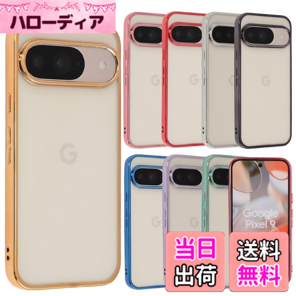 【送料無料】Pixel 9 ケース Pixel9Pro カバー TPU color Google グーグル ピクセ...