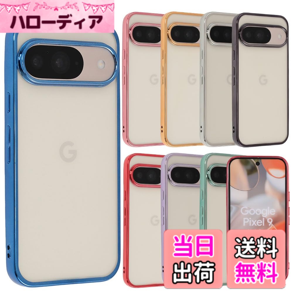 【送料無料】Pixel 9 ケース Pixel9Pro カバー TPU color Google グーグル ピクセル9 ピクセル9プロ ソフトケース 透明 クリアケース スマホケース 携帯カバーおしゃれ かわいい 薄型 保護 耐衝撃 au softbank docomo SIMフリ 色：ブルー、サイズ：Pixel 9 / Pixel 9 Pro