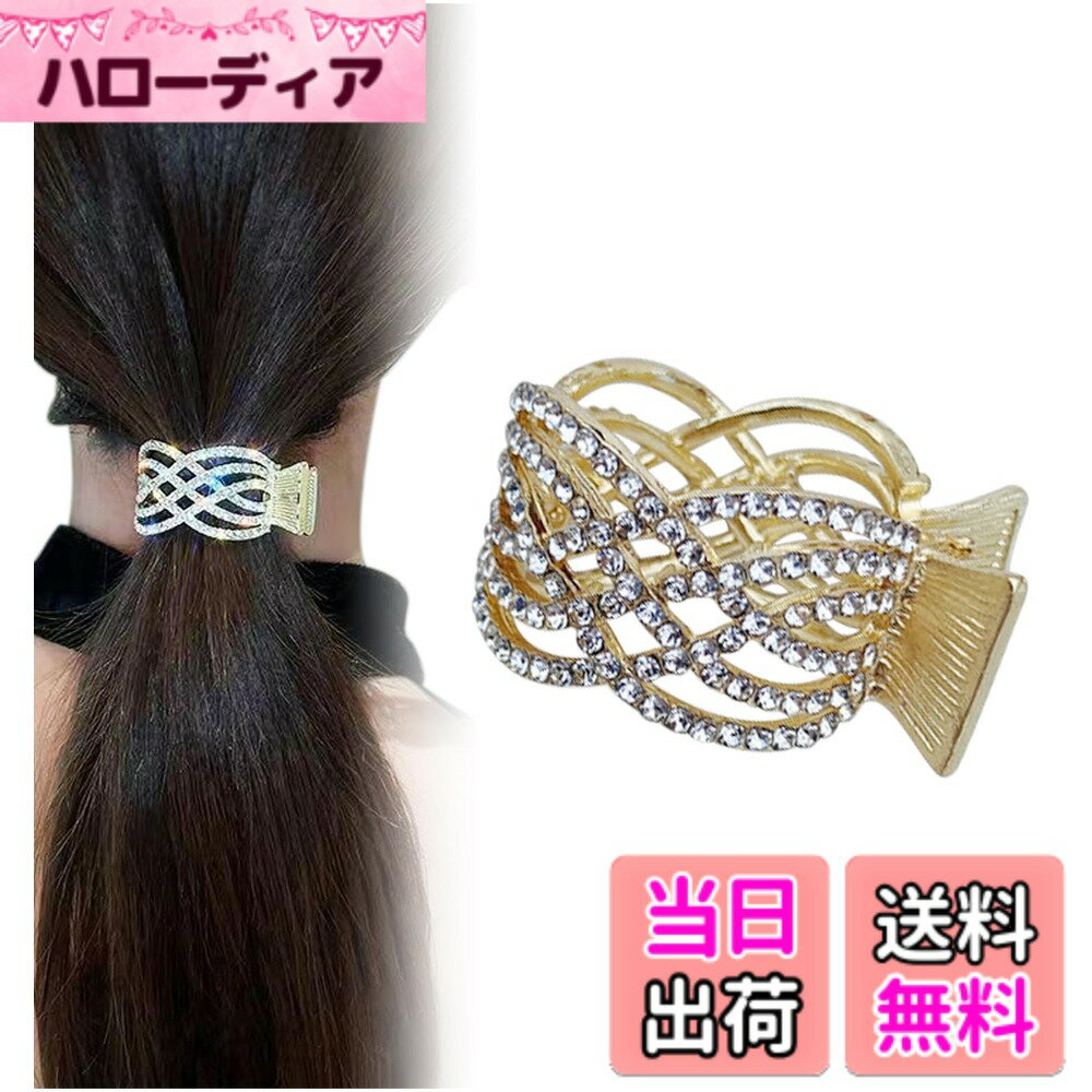 【送料無料】[Herbeluemily] ヘアクロー クリップ ラインストーン ビジュー ポニーテールクリップ ポニーテールホルダー 色：ゴールドB（クロスライン）