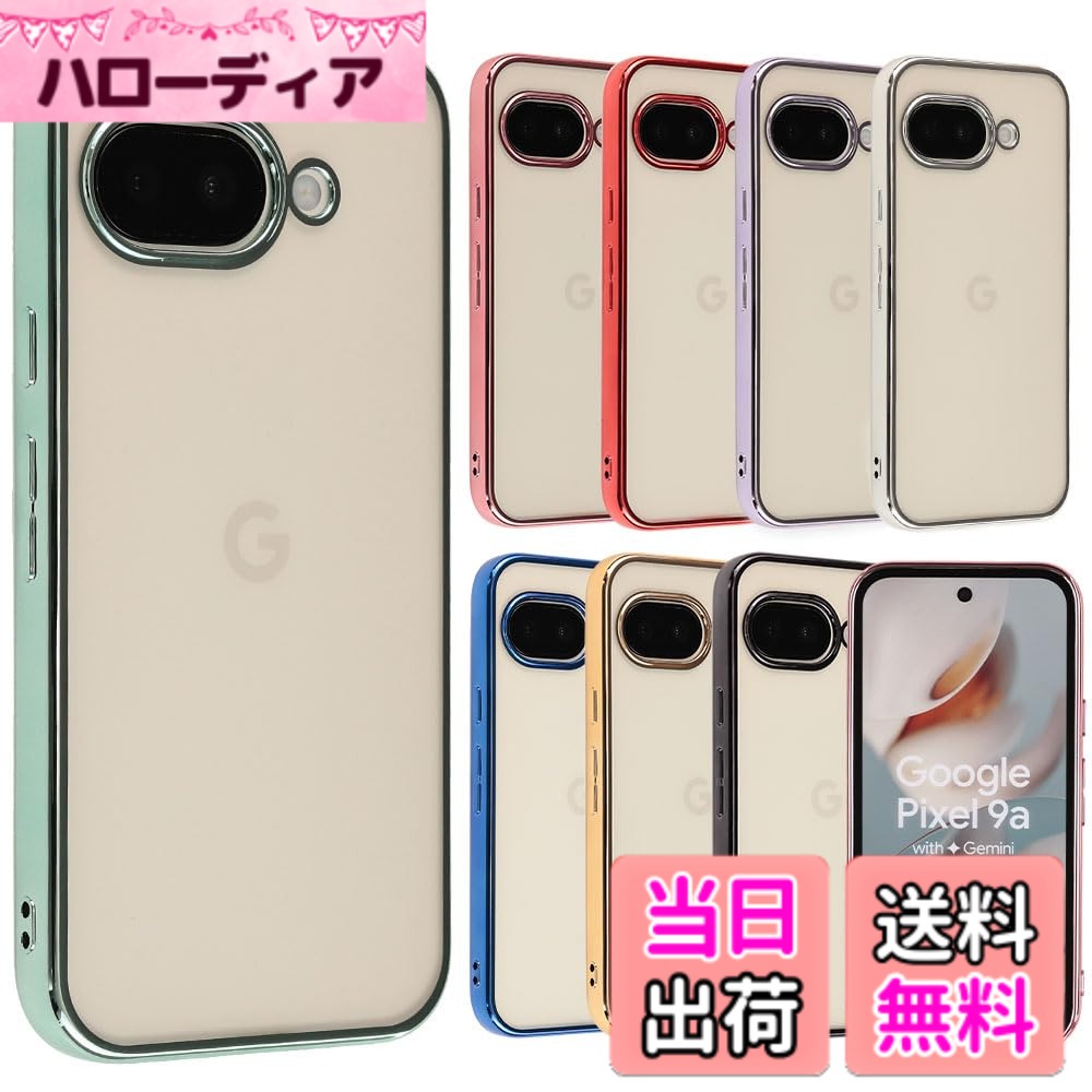 【送料無料】Pixel 9 ケース Pixel9Pro カバー TPU color Google グーグル ピクセル9 ピクセル9プロ ソフトケース 透明 クリアケース スマホケース 携帯カバーおしゃれ かわいい 薄型 保護 耐衝撃 au softbank docomo SIMフリー B 色：ライトグリーン、サイズ：Pixel 9a