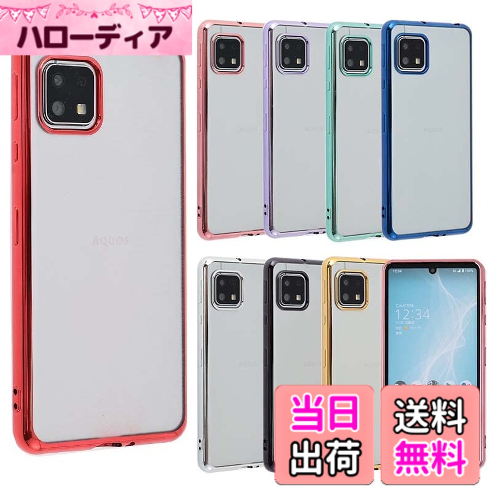 商品情報商品の説明主な仕様 ●対応機種：AQUOS sense6 (docomo:SH-54B)(au:SHG05)きれいなカラフルTPUケースです。毎日の着せ替えを楽しむことができます。薄型TPUの為、スマホ本体のデザインを楽しみたい方にオススメです。柔らかいTPU素材で作らているので、手に持った際のフィット感が好評です。スマホ本体の着脱も簡単に行うことができます。また、汚れや傷などから本体を守ってくれます。写真の色と実物の色は、光の加減や画面の色調によって若干異なる場合がございます。ご購入日から1カ月以内、無条件返品