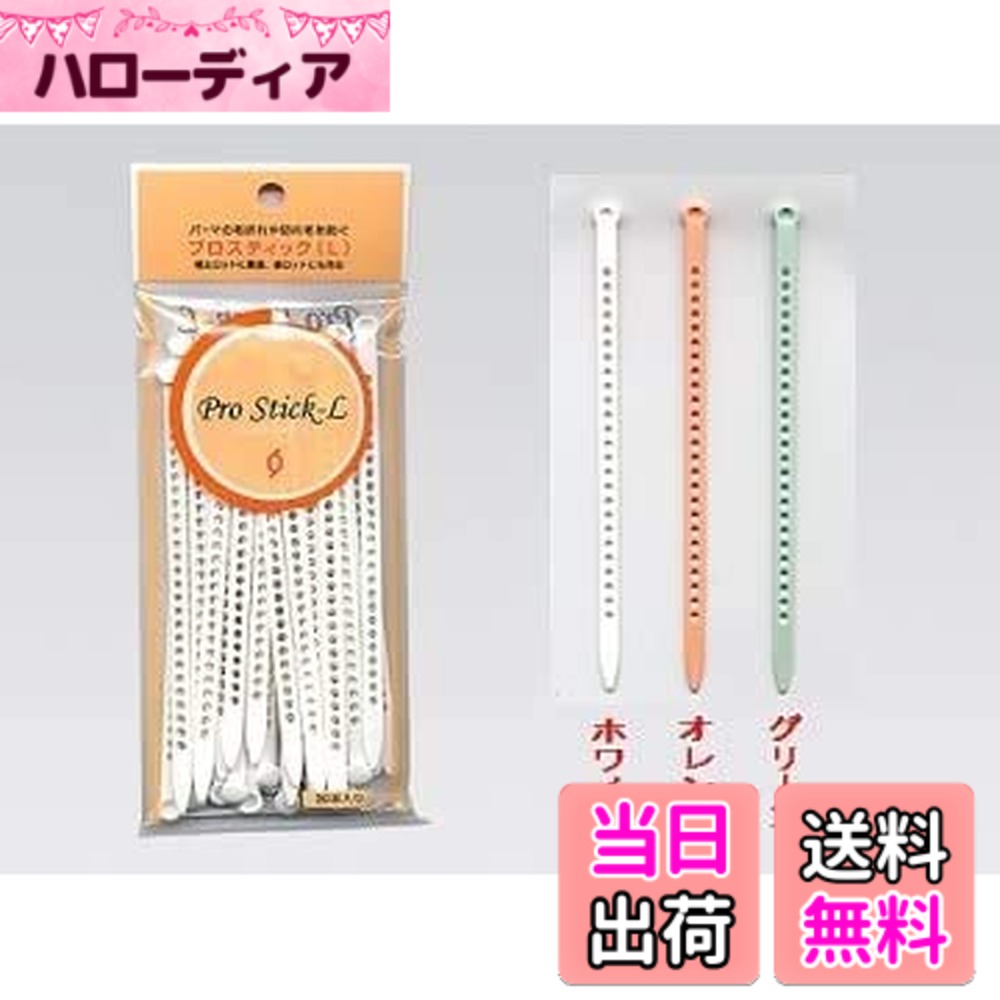 Hairpins - 【送料無料】ホンゴ プロスティック L 30本入り 色：ホワイト