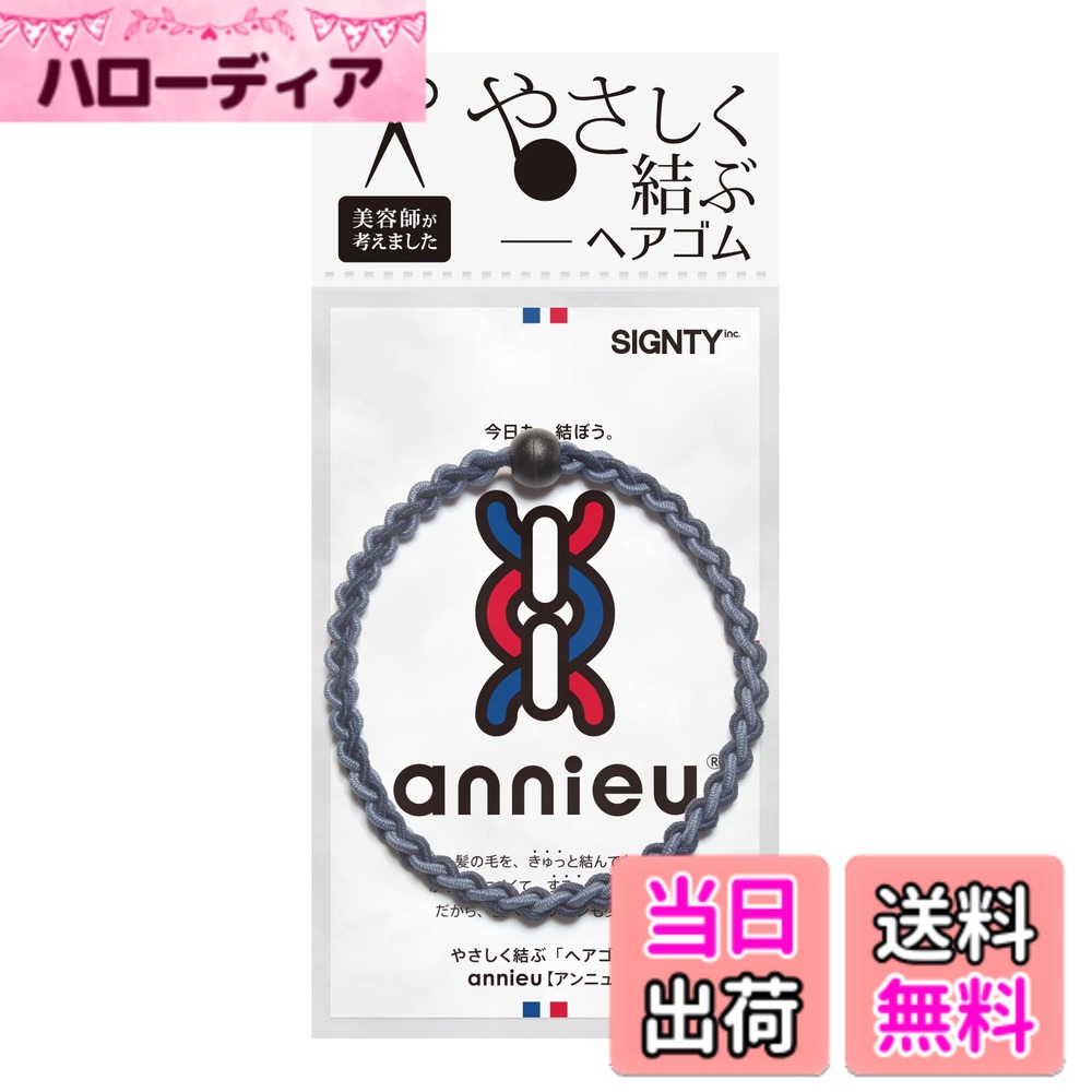 Hair Rubber Band - 【送料無料】annieu(アンニュ) ヘアゴム シリーズ 色：ネイビー、サイズ：1個 (x 1)